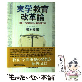 楽天市場 橘木俊詔 教育の通販