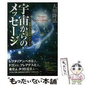 楽天市場 幸福の科学 宇宙の通販