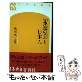 楽天市場 小川榮太の通販