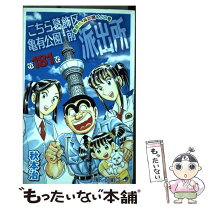 楽天市場】こち亀 181の通販