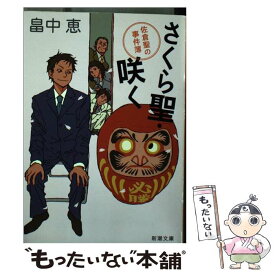 楽天市場 佐倉めぐみの通販