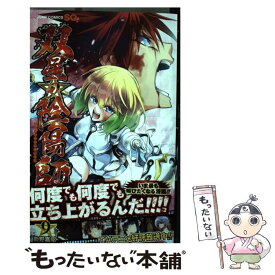 楽天市場 助野嘉昭 双星の陰陽師の通販