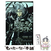 楽天市場】トリニティ ブラッド（本・雑誌・コミック）の通販 