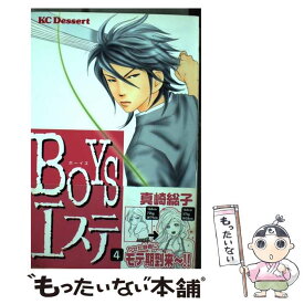 楽天市場 真崎総子 Boysエステの通販 楽天市場 真崎総子 Boysエステの通販
