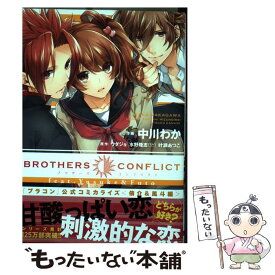 【中古】 BROTHERS　CONFLICT　feat．Yusuke＆Futo / 中川わか / KADOKAWA/アスキー・メディアワークス [コミック]【メール便送料無料】【あす楽対応】