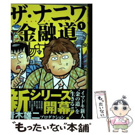 楽天市場 ザ ナニワ金融道1の通販