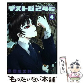 楽天市場 デストロ246 中古の通販