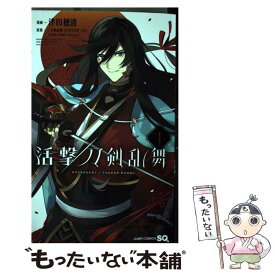 楽天市場 活撃刀剣乱舞 中古の通販