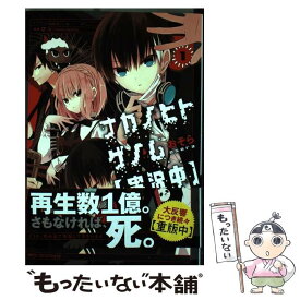 【中古】 ナカノヒトゲノム〈実況中〉 1 / おそら / KADOKAWA/メディアファクトリー [コミック]【メール便送料無料】【あす楽対応】