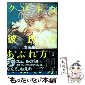 楽天市場 クロネコ彼氏中古の通販