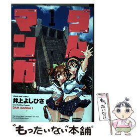 楽天市場 ダムマンガ 井上の通販