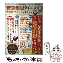 楽天市場】糖質制限（本・雑誌・コミック）の通販