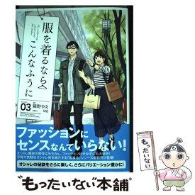 楽天市場 服を着るならこんなふうに コミックの通販