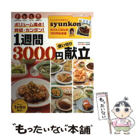 楽天市場 一週間3000円使い切り献立の通販 楽天市場 一週間3000円使い切り献立の通販