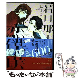 楽天市場 ケダモノと花嫁の通販