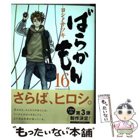 楽天市場 ばらかもん 中古の通販
