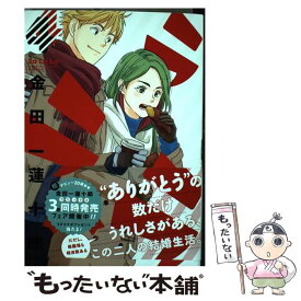 【中古】 ラララ 4 / 金田一蓮十郎 / スクウェア・エニックス [コミック]【メール便送料無料】【あす楽対応】