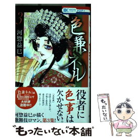 楽天市場 色兼ネル 河惣益巳の通販 楽天市場 色兼ネル 河惣益巳の通販