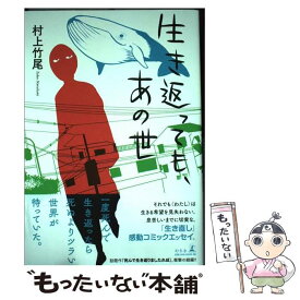 楽天市場 生き返っても あの世の通販 楽天市場 生き返っても あの世の通販