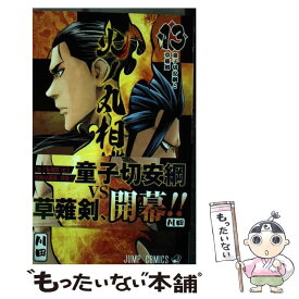 【中古】 火ノ丸相撲 13 / 川田 / 集英社 [コミック]【メール便送料無料】【あす楽対応】