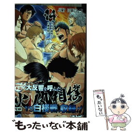 【中古】 火ノ丸相撲 14 / 川田 / 集英社 [コミック]【メール便送料無料】【あす楽対応】