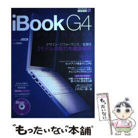 【中古】 iBook　G4パーフェクトガイド この1冊ですべてがわかる / アスキー / アスキー [ムック]【メール便送料無料】【あす楽対応】