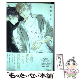 楽天市場 Powder Snow Melancholy 本 雑誌 コミック の通販