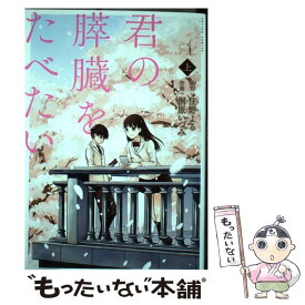楽天市場 君の膵臓ををたべたいの通販