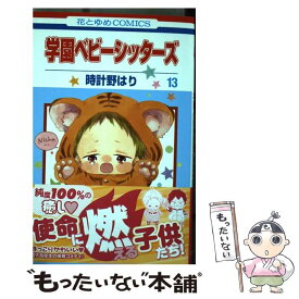 楽天市場 学園ベビーシッターズの通販