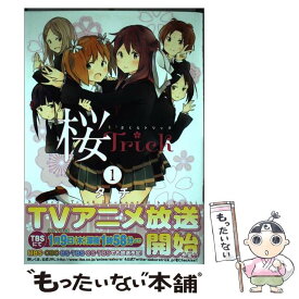 【中古】 桜Trick 1 / タチ / 芳文社 [コミック]【メール便送料無料】【あす楽対応】