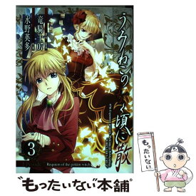 楽天市場 うみねこのなく頃に散episode 8 中古の通販