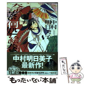 楽天市場 奈落何処絵巻 あなたのためならどこまでもの通販