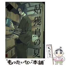 【中古】 姑獲鳥の夏 1 / 志水 アキ / 角川書店 [コミック]【メール便送料無料】【あす楽対応】