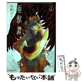 楽天市場 亜獣譚 7の通販 楽天市場 亜獣譚 7の通販