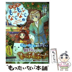 楽天市場 もふもふなでなで 中古 の通販