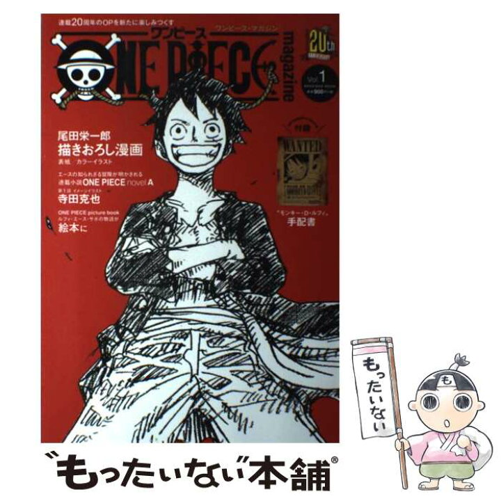 楽天市場】【中古】 ONE PIECE magazine Vol.1 / 尾田 栄一郎 / 集英社 