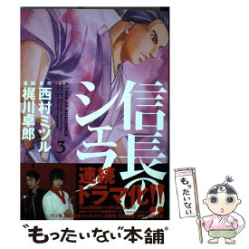 楽天市場 信長のシェフ 中古 の通販