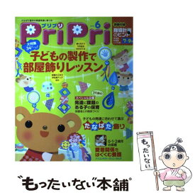 【中古】 プリプリ 2015年6月号 / 世界文化社 / 世界文化社 [単行本]【メール便送料無料】【あす楽対応】