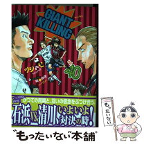 楽天市場】ジャイアントキリング40巻の通販