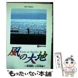 【中古】 風の大地 15 / 坂田 信弘, かざま 鋭二 / 小学館 [コミック]【メール便送料無料】【あす楽対応】