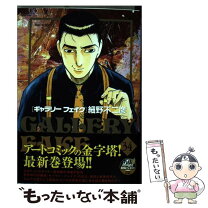 楽天市場】ギャラリー フェイクの通販 
