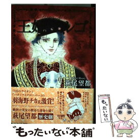楽天市場 王妃マルゴ コミックの通販 楽天市場 王妃マルゴ コミックの通販