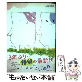 楽天市場 きのこいぬ 中古 本 雑誌 コミック の通販