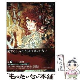 楽天市場 三原ミツカズ 毒姫の通販