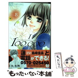 楽天市場 10万分の1 中古の通販