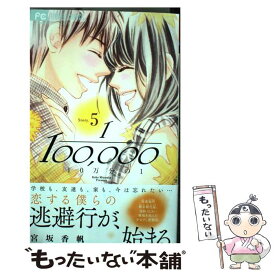 楽天市場 10万分の1 中古の通販