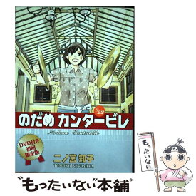 楽天市場 のだめカンタービレ 送料無料の通販