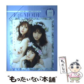 【中古】 N46MODE 乃木坂46東京ドーム公演記念公式SPECIAL　B vol．0 / N46MODE編集部 / 光文社 [ムック]【メール便送料無料】【あす楽対応】