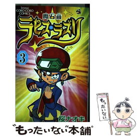 楽天市場 魔石商ラピス ラズリ 小学館の通販 楽天市場 魔石商ラピス ラズリ 小学館の通販