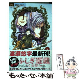 楽天市場 ふしぎ遊戯 コミックの通販